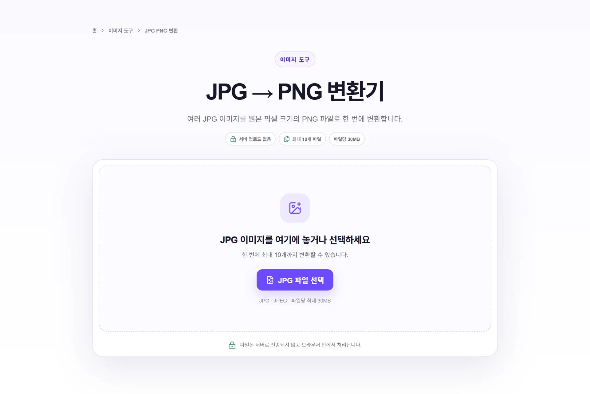 OneDay Tools JPG PNG 변환기의 실제 파일 선택 화면