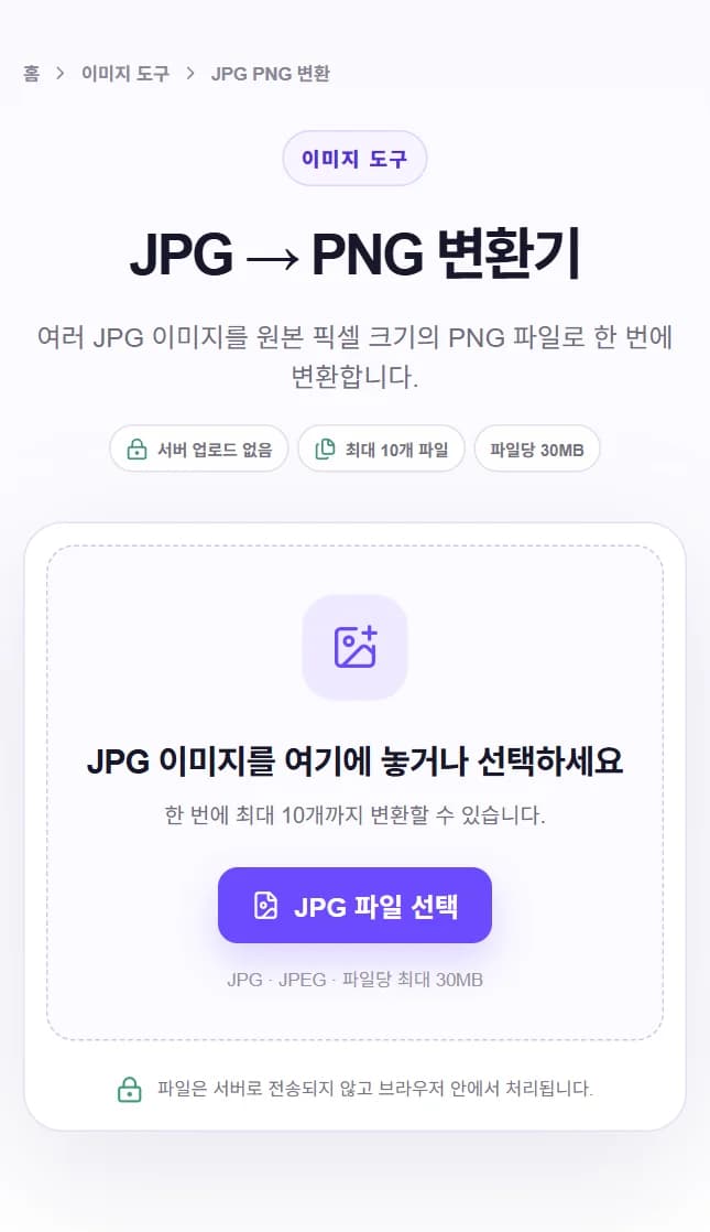휴대전화 화면에 표시된 모바일 JPG PNG 변환기