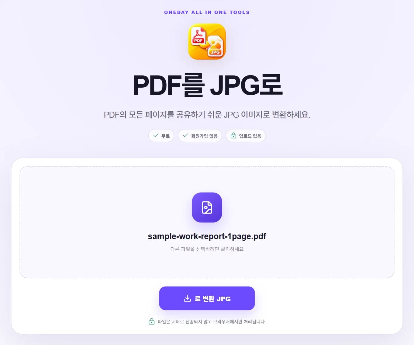 자체 제작 업무 PDF를 선택한 OneDay Tools PDF JPG 변환기의 실제 화면