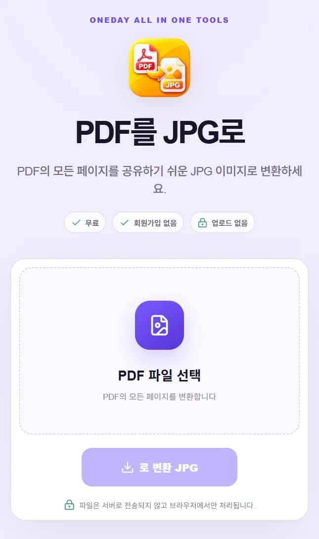 휴대전화 화면에 표시된 OneDay Tools PDF JPG 변환기
