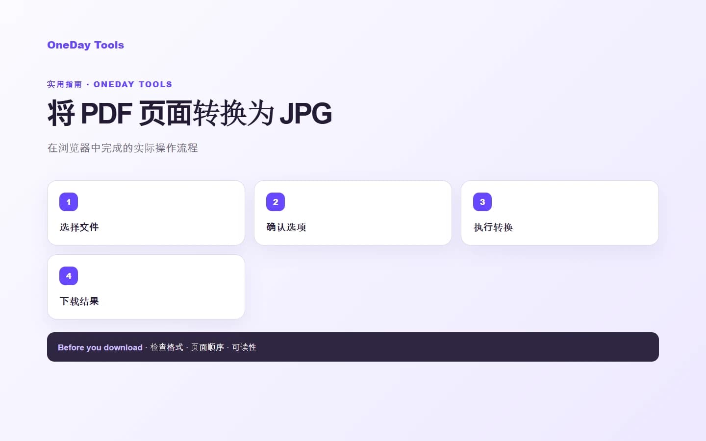 如何将 PDF 页面转换为 JPG