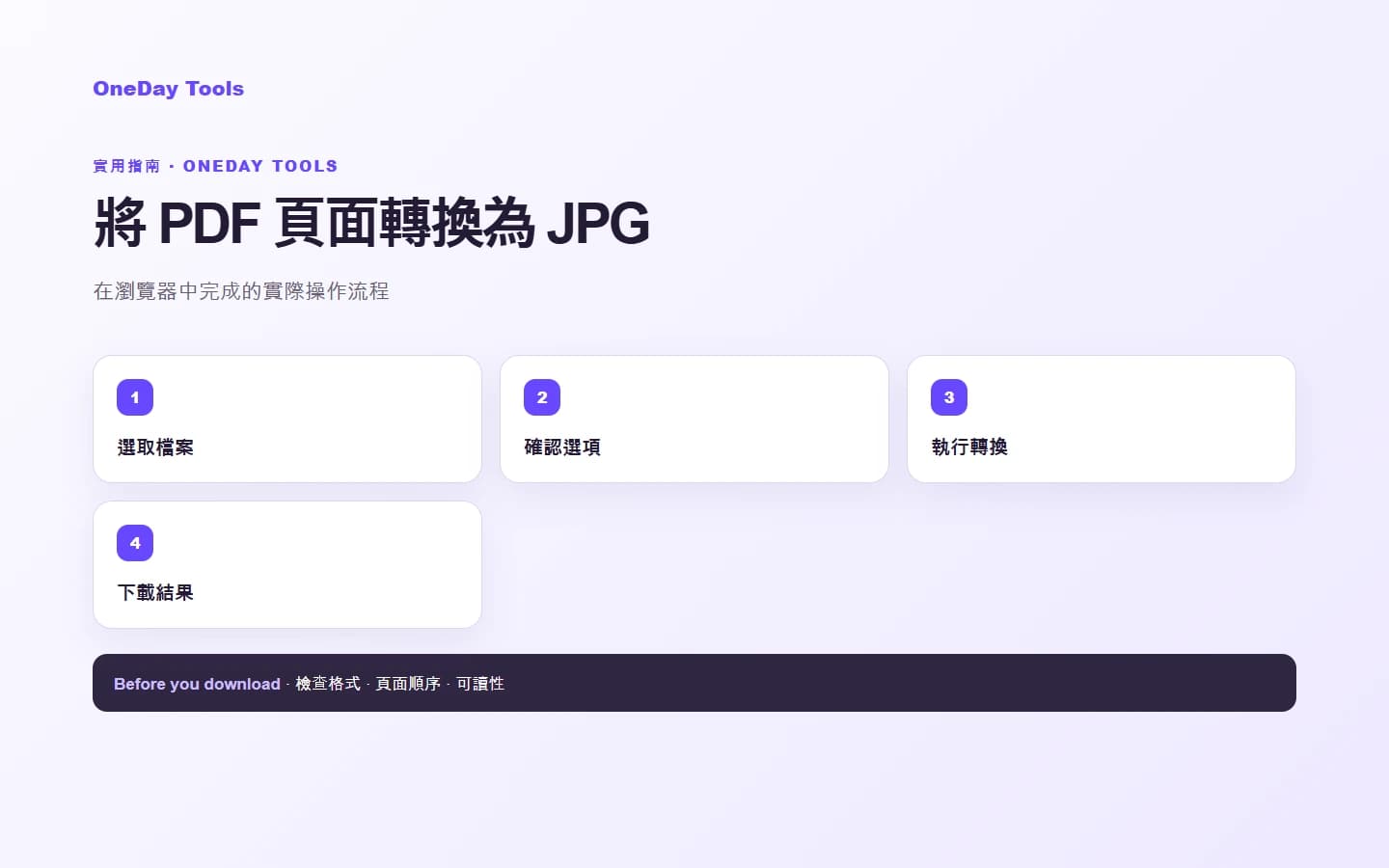 如何將 PDF 頁面轉換為 JPG