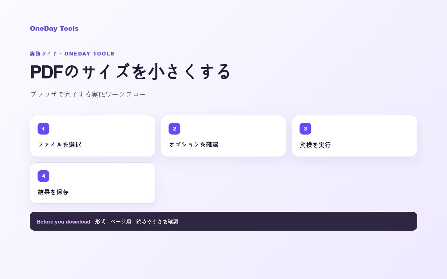 PDFのファイルサイズを小さくする方法