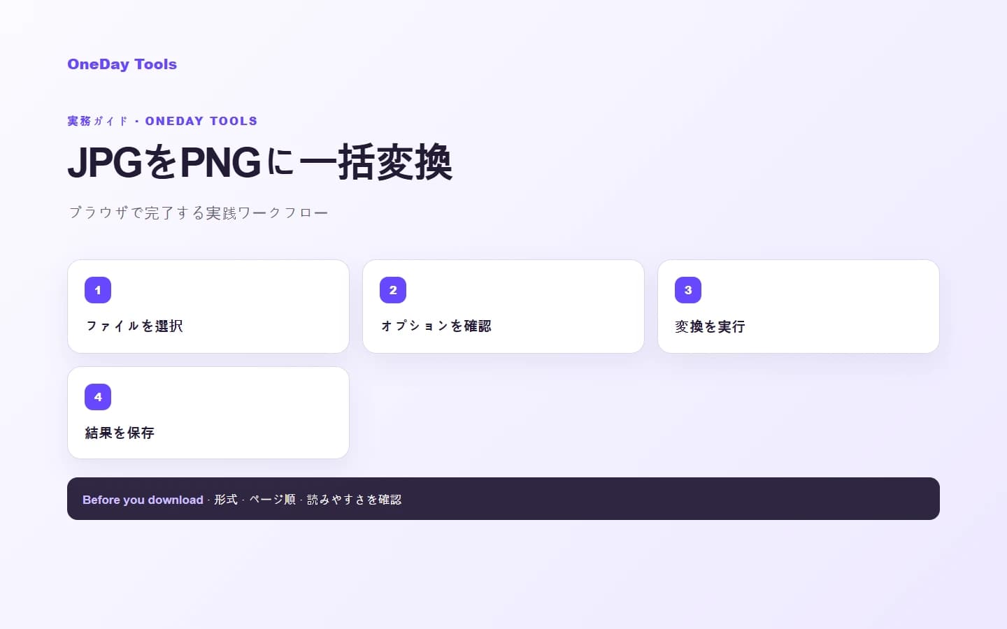 JPGをPNGに一括変換する方法