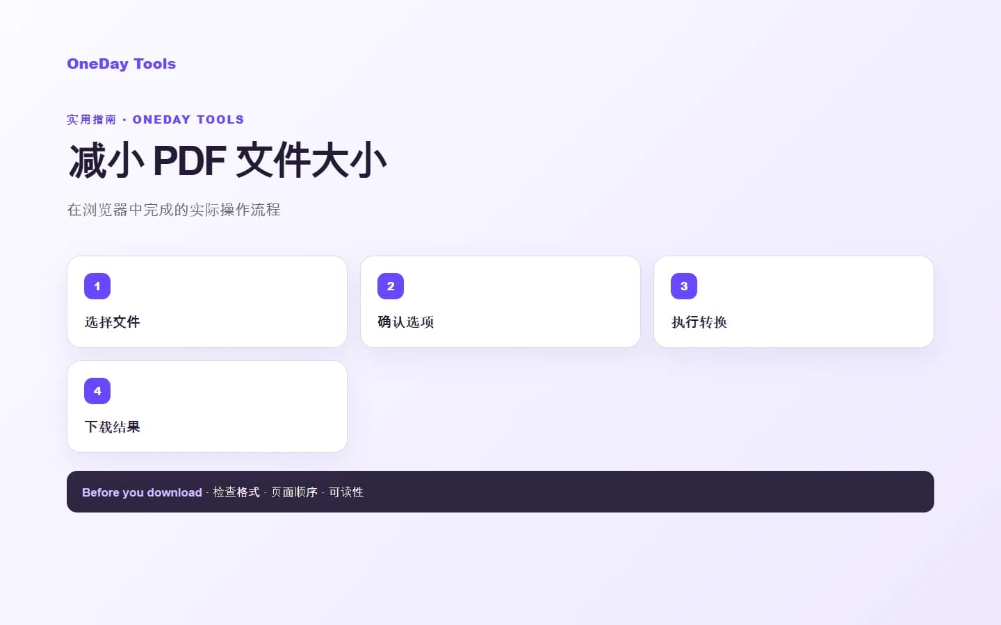如何减小 PDF 文件大小
