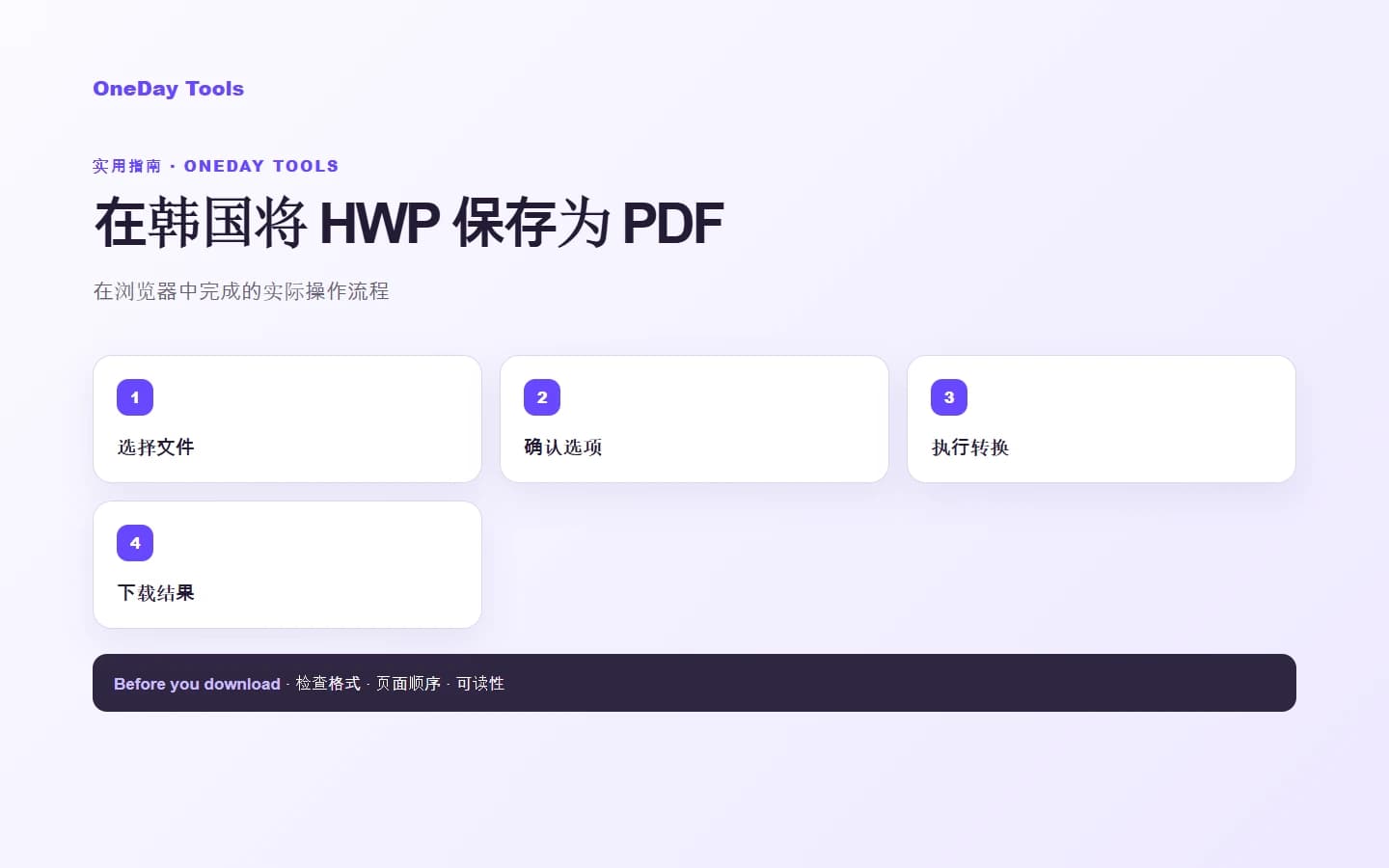在韩国如何将 HWP 文件保存为 PDF