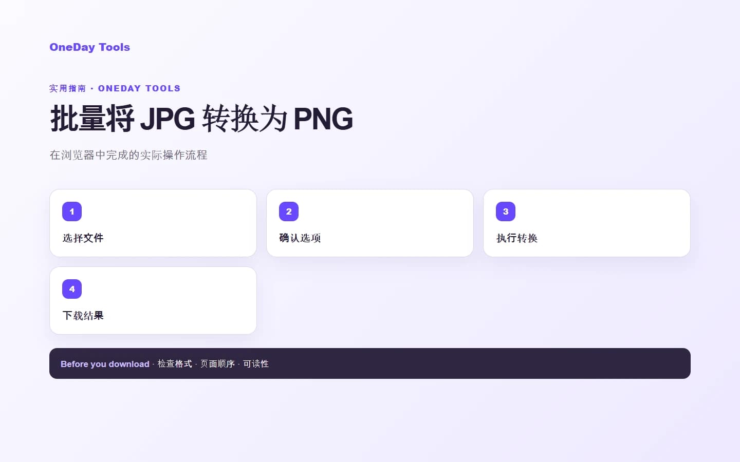 如何批量将 JPG 转换为 PNG