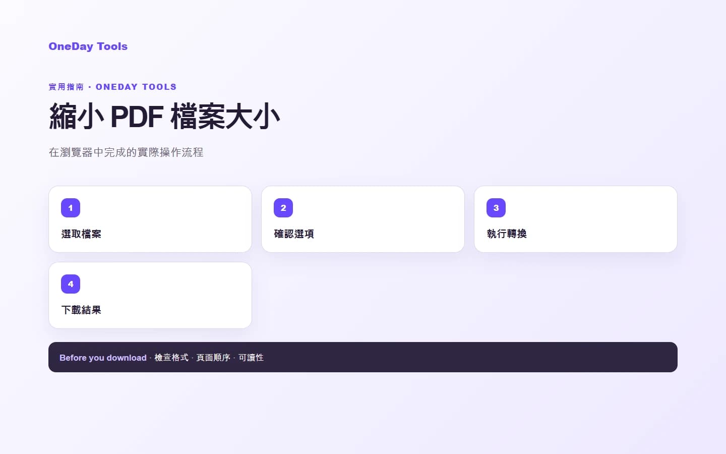 如何縮小 PDF 檔案大小