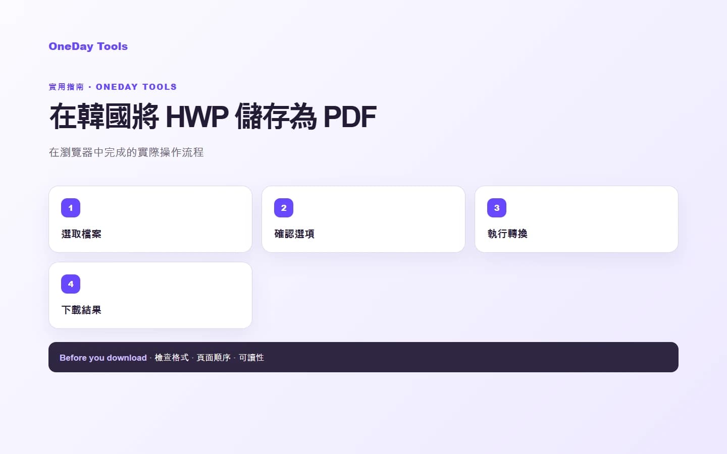 在韓國如何將 HWP 檔案儲存為 PDF